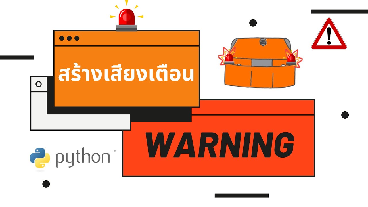 Ep.20 สร้างเสียงเตือน warning python - YouTube