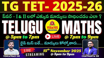 TG TET - 2026 | TELUGU & MATHS పేపర్ - I & II లలో ఎక్కువ మార్కులు సాధించడం ఎలా ? 🔴LIVE @ 5pm to 9pm