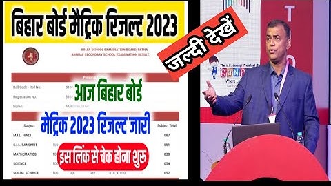 Bihar board matric result 2023 date | Bseb class 10th result 2023 kab aayega | Matric result 2023
