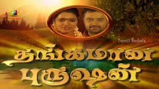 Thangamana Purushan serial - Title song | Thangamana Purushan | Deva | K.S. Chithra