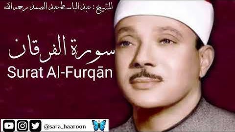 سورة الفرقان للشيخ : عبد الباسط عبد الصمد بجودة عالية (25)