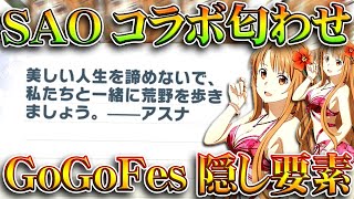 【荒野行動】SAOコラボの「匂わせ」があります→まあ向こうでは「ない」言ってるんやけども…無料無課金ガチャリセマラプロ解説。こうやこうど拡散のため?お願いします【アプデ最新情報攻略まとめ】