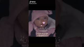 حالات واتسب دعاء رزق ذريه صالحه. اللهم ارزق كل محروم من ذريه وجعلهم قره عين  يآرب العالمين 🤲🌹