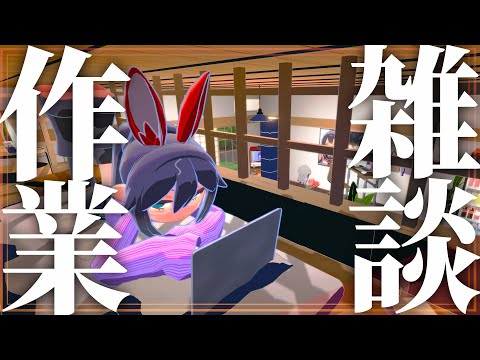 【作業雑談配信】goghのお部屋でTRPGのシナリオ制作中【茶臼山ちゃお / JPVTuber】