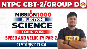 RRB Group D Science | Group D Physics | Speed And Velocity | NTPC CBT 2 Science | GS by Sujeet Sir