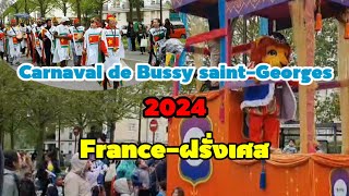 #ชีวิตในฝรั่งเศส งานรื่นเริงที่เมืองบุยซี Carnaval de Bussy saint-Georges #France