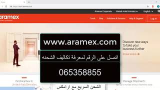 طريقة تفعيل رقم التتبع الخاص بشركة ارامكس aramex على eBay