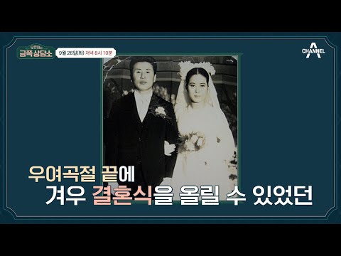 [선공개] 결혼 이후 180도 성격이 바뀐 선우용여!? 가장으로서 열심이 살다 보니 급하게 변한 성격 | 오은영의 금쪽 상담소 99 회