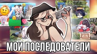 картинка: Реакция на моих подписчиков! Советы для начинающих ютуберов!