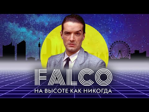 Фалько смотреть сериал онлайн