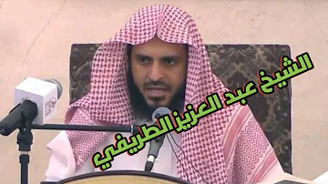 هل الإنضمام مع داعش يعتبر جهاد الشيخ عبدالعزيز الطريفي 