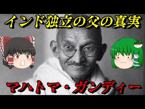 第70位：マハトマ・ガンディー　史上最も偉大な男の虚像と実像　世界史に影響を与えた人物ランキング