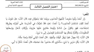 تقويم في اللغه العربيه للسنه الثانيه ابتدائي الفصل الثالث