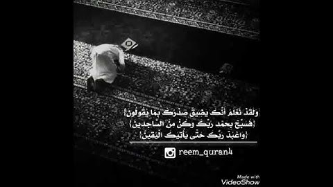 مقطع من سورة الحجر