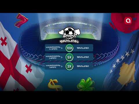 ‘’ აჭარაბეთ არენაზე“ საქართველოს ნაკრები პირველი მატჩს გამართავს