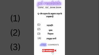 ✍️ UPSC – CGPSC – SSC Study Material &amp; Strategic #pdreadside #shrots #shortsfeed #shortvideo #gk