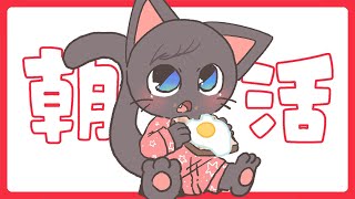 【朝活】寝起きのまったり雑談配信 20250224