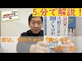 【5分でどんな本でも解説！】君は、何のために「働く」のか　渋沢栄一