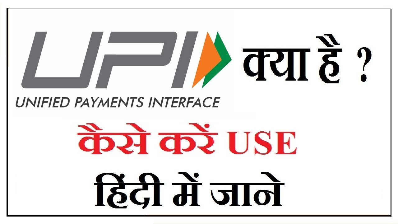 essay on upi in hindi