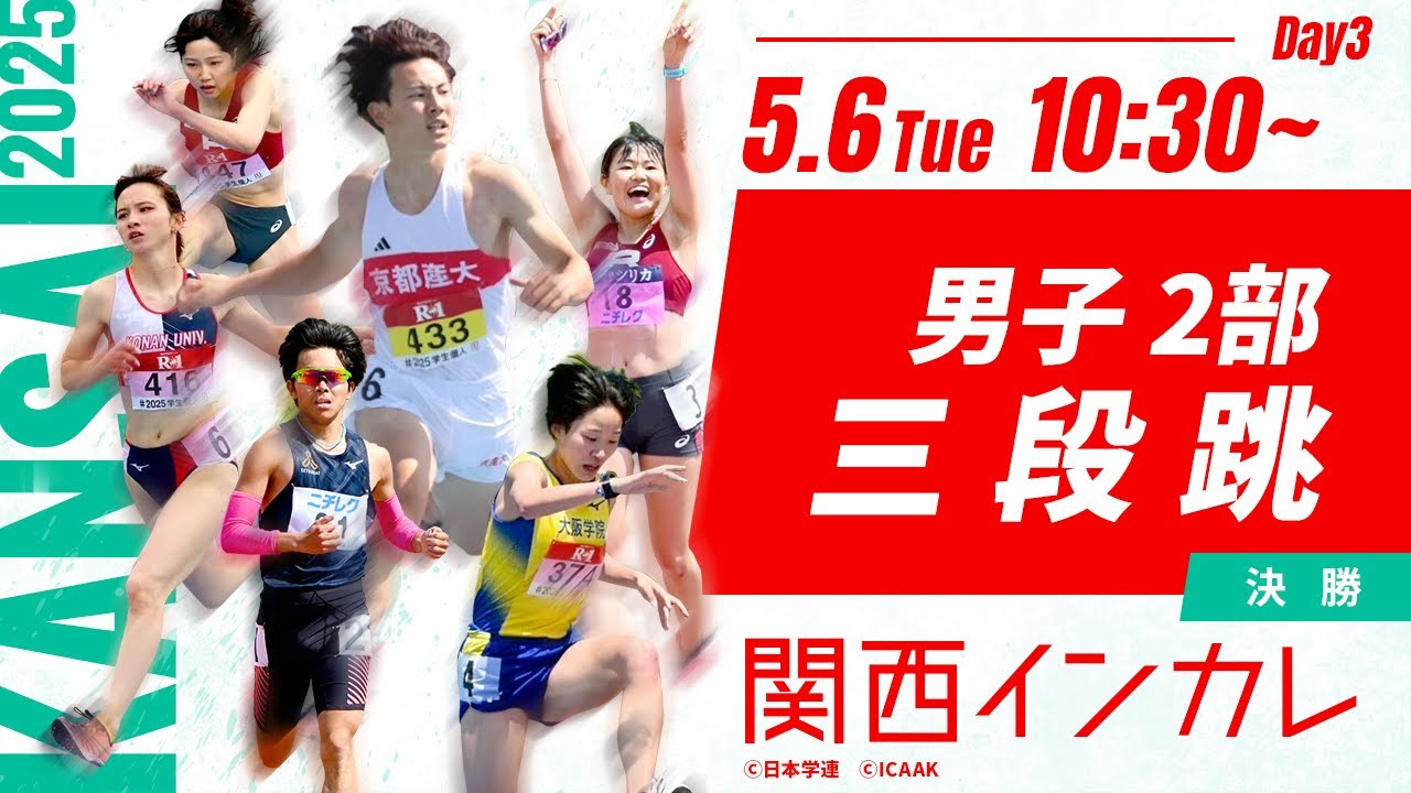 3日目 男子2部 三段跳決勝【第102回関西インカレ】 - YouTube
