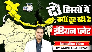 Indian Tectonic Plate Is Breaking Into Two Parts? |Animation Video lAmrit UpadhyaylStudyIQ IAS Hindi