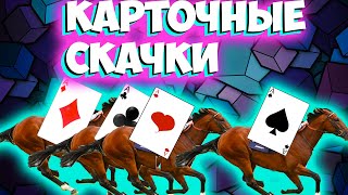 ЭТА КАРТОЧНАЯ ИГРА ПОДАРИТ ТЕБЕ МОРЕ ЭМОЦИЙ №1 The best secrets of card tricks are always No...