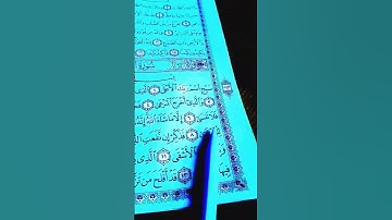 سورة الأعلى بصوت القاريء ماهر المعيقلي/ قرآن الكريم مكتوب "سبح أسم ربك الأعلى "