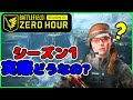 EAに金を貰っていない奴らがシーズン1を徹底批評