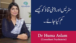 How to Manage Stress. Stress Management Tips (in urdu/hindi). Dr Huma Aslam