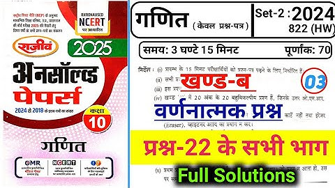 Class 10 Math Unsolved solution 2024 paper code 822(HW) || Math Question paper 024-025