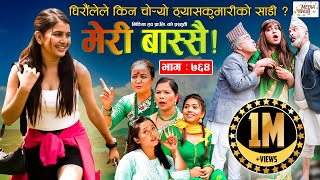 Meri Bassai | मेरी बास्सै | Ep - 764 | Jul 19, 2022 | Nepali Comedy | Surbir, Ramchandra | Media Hub