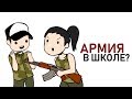 Армейские Похождения (анимация)