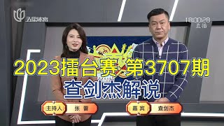 弈棋耍大牌20230204 2023擂台赛 第3707期