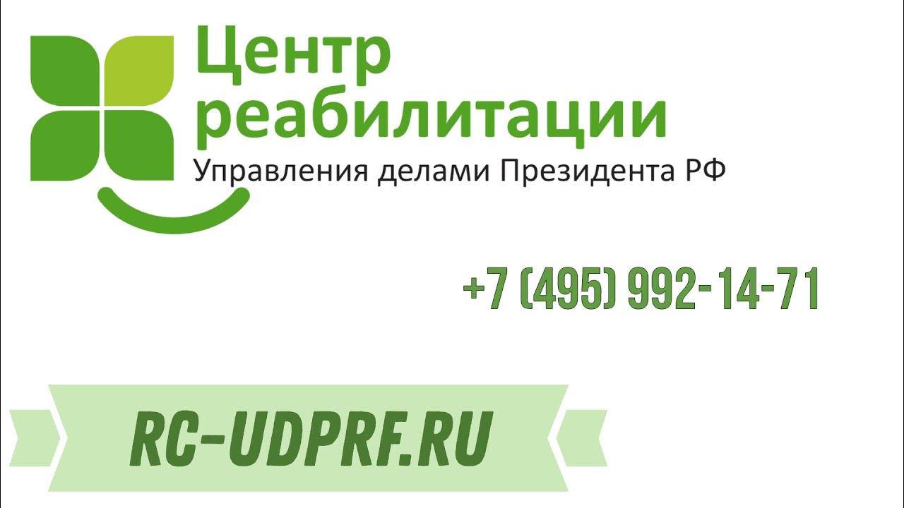 Запись колл центр. Запись к врачу москва по телефону москва колл центр. Альфа центр коммуникатор. Центр реабилитации герцена. Реабилитационный центр днкциб фмбк.