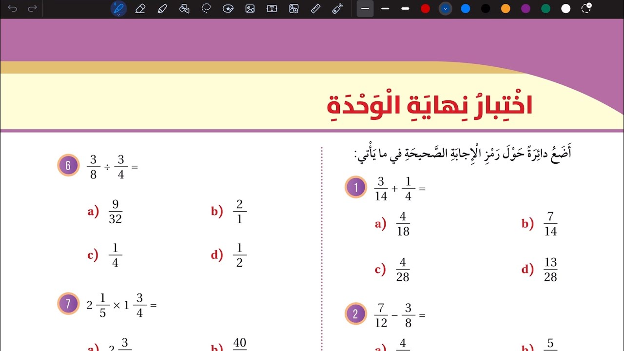حل اسئلة اختبار نهاية الوحدة الثانية | رياضيات سادس المنهاج الأردني الجديد