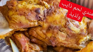 اسرار نجاح مندي اللحم اليمني الحضرمي الاصلي ادمااان | Yemeni hadrami mandi