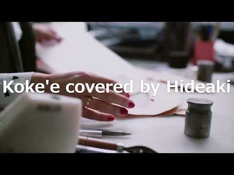 Hawaiian traditional song Koke'e covered by Hideaki