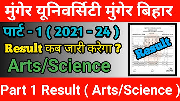 Munger University Ba/Bsc Part 1 Result ( 2021 - 24 ) कब जारी करेगा जानें इस Video में l