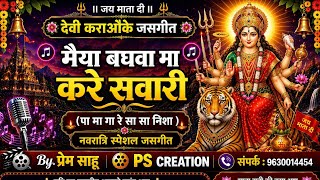 Maiya Baghwa Ma Kare Tai Sawari karaoke with Lyrics Song ll Navratri Special.Jasgeet ll ps creation