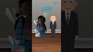 삼류인재만 채용하는 어느 일본 기업(실화) #shorts