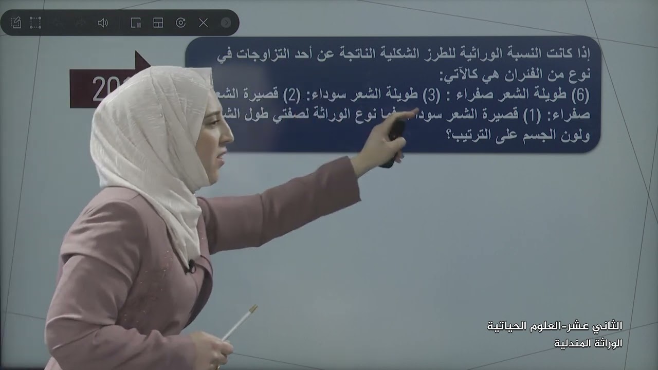 الصف 12 علمي | العلوم الحياتية | الوراثة المندلية | مراجعة الثانوية العامة