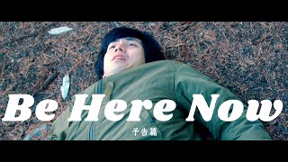 『Be Here Now』予告編