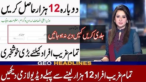 12000 Imdad | Ehsaas Emergency Cash Program | Ehsaas Program 2020 | Insaf imdad program |