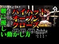 【ドラム講座】ハイハットのオープンクローズの叩き方と基礎練習【令】