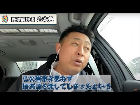 岩本勉が語る新庄剛志BIGBOSSが清宮幸太郎の体を絞らせた真意とは？【日本ハムファイターズ】