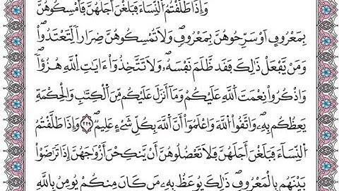 سورة البقرة الصفحة 37 مكررة لتسهيل الحفظ برواية ورش