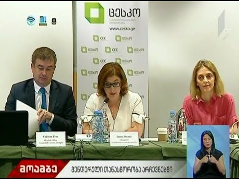 კონფერენცია \"გენდერული თანასწორობა არჩევნებში\"