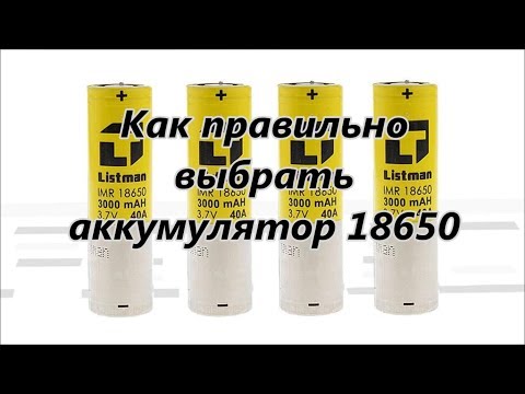Как выбрать аккумулятор правильно. Аккумулятор 18650 для электроники #8