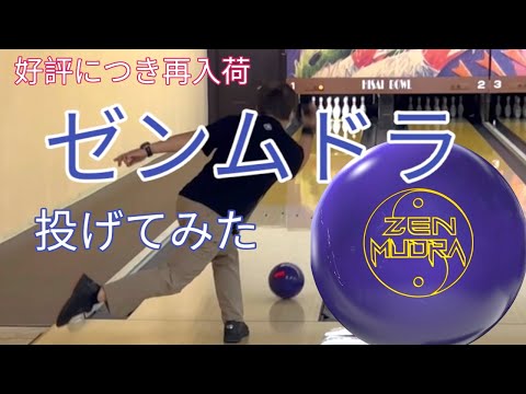 まだ買える】ZENムドラを投げてみました【900グローバル】 - YouTube