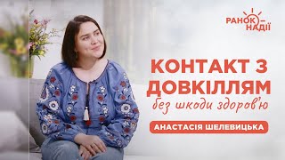 Як контактувати зі світом без шкоди здоровʼю? | Ранок надії